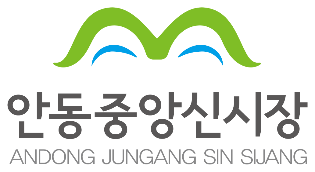 안동중앙신시장 공식 로고